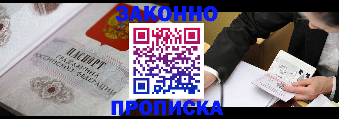 временная прописка в Строителе